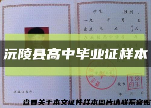 沅陵县高中毕业证样本缩略图