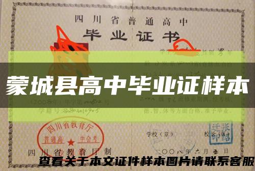 蒙城县高中毕业证样本缩略图