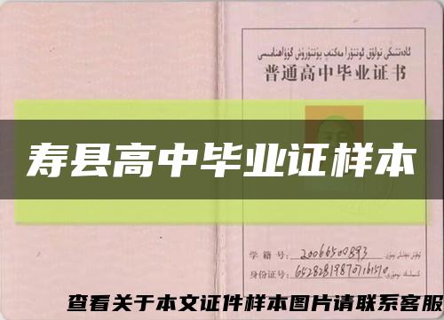 寿县高中毕业证样本缩略图