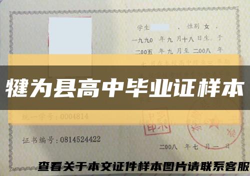 犍为县高中毕业证样本缩略图