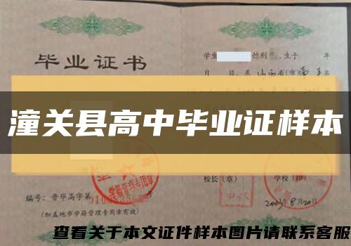 潼关县高中毕业证样本缩略图