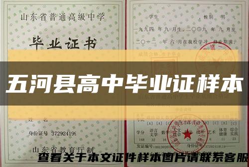 五河县高中毕业证样本缩略图