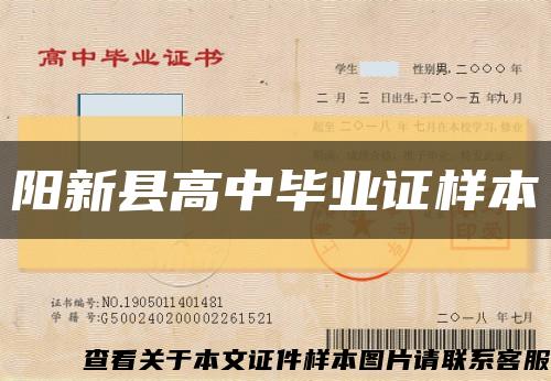 阳新县高中毕业证样本缩略图