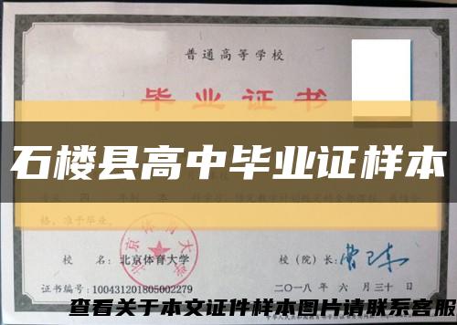 石楼县高中毕业证样本缩略图