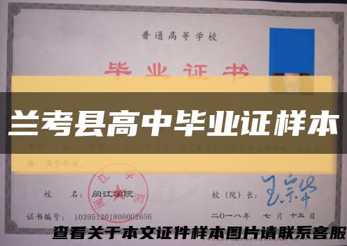 兰考县高中毕业证样本缩略图