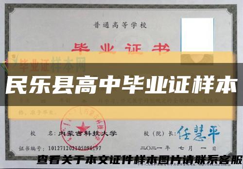 民乐县高中毕业证样本缩略图