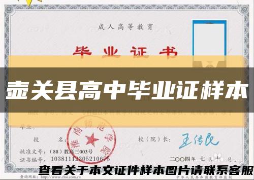 壶关县高中毕业证样本缩略图