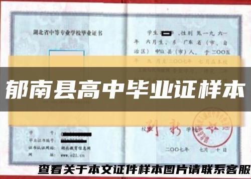 郁南县高中毕业证样本缩略图