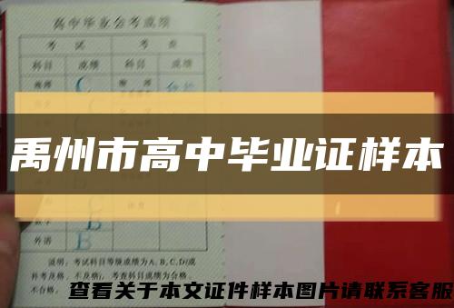 禹州市高中毕业证样本缩略图