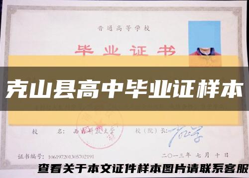 克山县高中毕业证样本缩略图