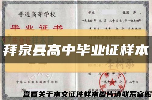 拜泉县高中毕业证样本缩略图