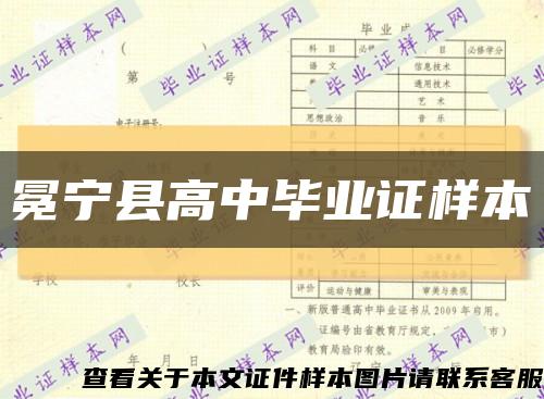冕宁县高中毕业证样本缩略图