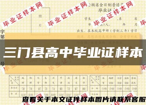 三门县高中毕业证样本缩略图