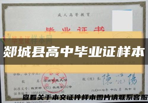 郯城县高中毕业证样本缩略图