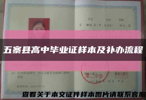 五寨县高中毕业证样本及补办流程缩略图