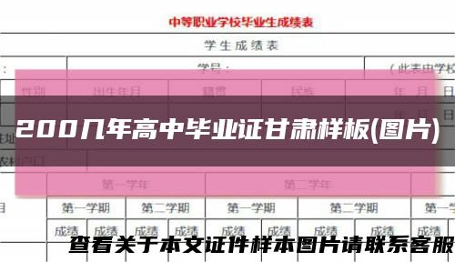 200几年高中毕业证甘肃样板(图片)缩略图