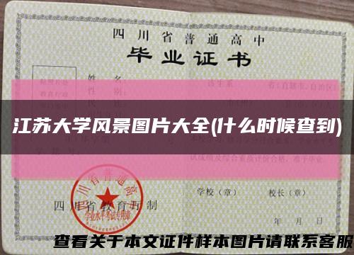 江苏大学风景图片大全(什么时候查到)缩略图