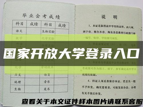 国家开放大学登录入口缩略图
