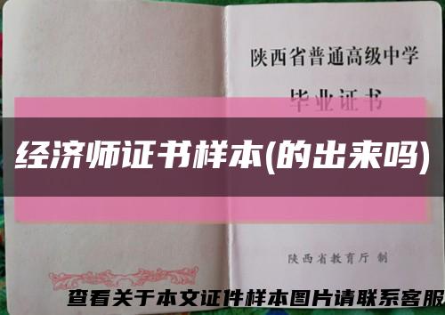 经济师证书样本(的出来吗)缩略图