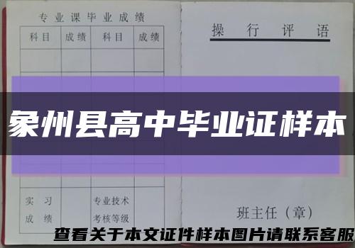 象州县高中毕业证样本缩略图
