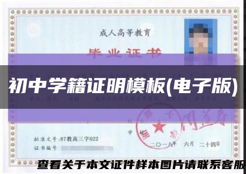 初中学籍证明模板(电子版)缩略图