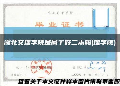 湖北文理学院是属于好二本吗(理学院)缩略图