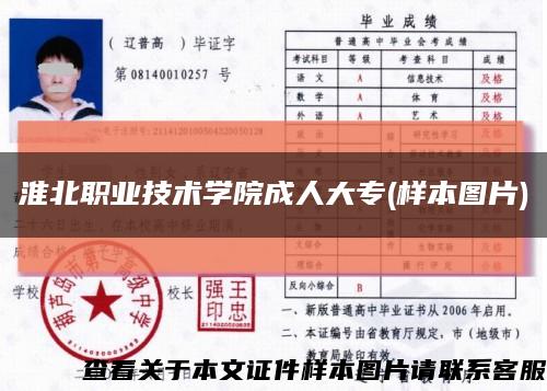 淮北职业技术学院成人大专(样本图片)缩略图