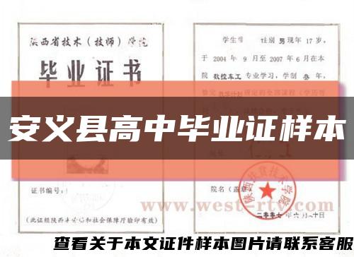 安义县高中毕业证样本缩略图