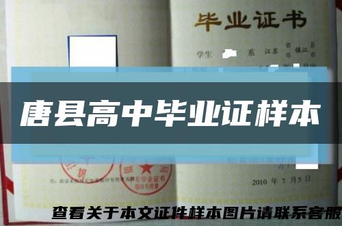 唐县高中毕业证样本缩略图