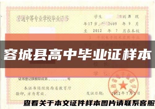 容城县高中毕业证样本缩略图
