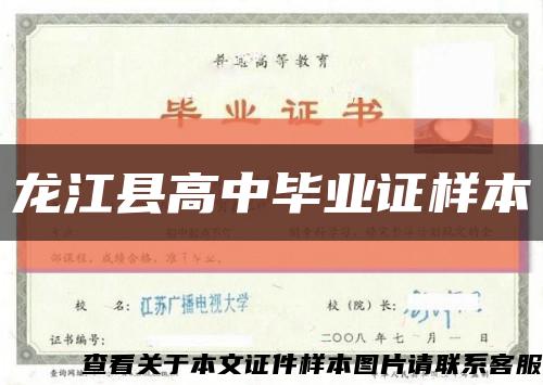 龙江县高中毕业证样本缩略图