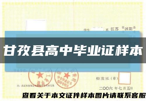 甘孜县高中毕业证样本缩略图