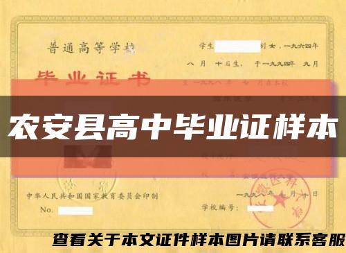 农安县高中毕业证样本缩略图