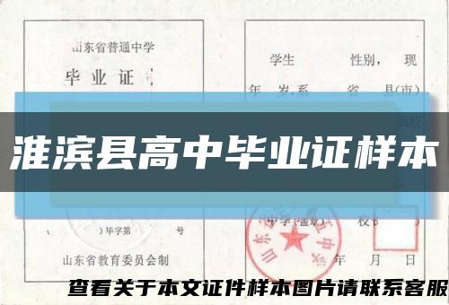 淮滨县高中毕业证样本缩略图