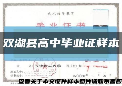 双湖县高中毕业证样本缩略图