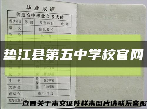 垫江县第五中学校官网缩略图