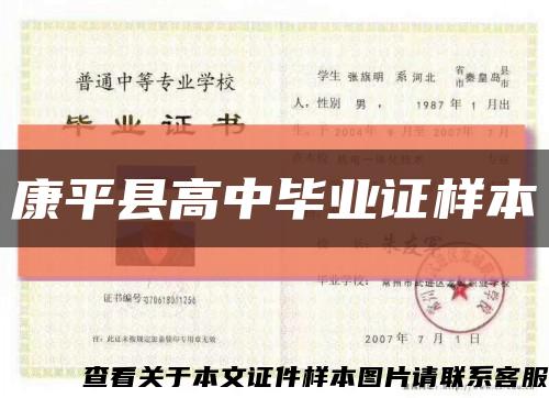 康平县高中毕业证样本缩略图