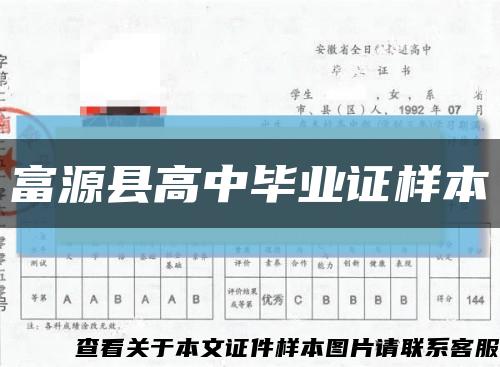 富源县高中毕业证样本缩略图