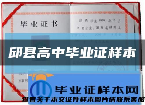 邱县高中毕业证样本缩略图