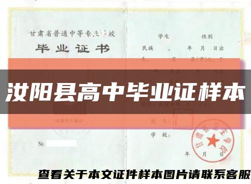 汝阳县高中毕业证样本缩略图