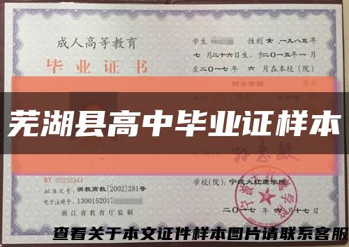 芜湖县高中毕业证样本缩略图
