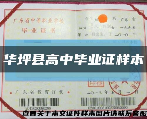 华坪县高中毕业证样本缩略图