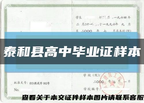 泰和县高中毕业证样本缩略图