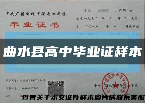 曲水县高中毕业证样本缩略图