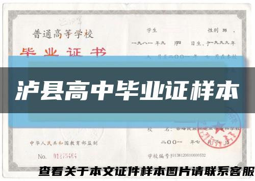 泸县高中毕业证样本缩略图