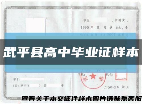武平县高中毕业证样本缩略图