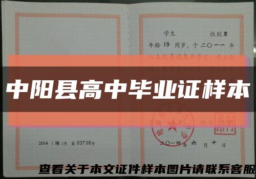 中阳县高中毕业证样本缩略图