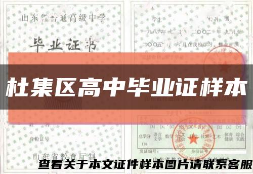 杜集区高中毕业证样本缩略图