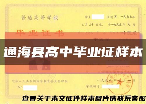 通海县高中毕业证样本缩略图