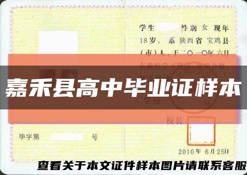 嘉禾县高中毕业证样本缩略图